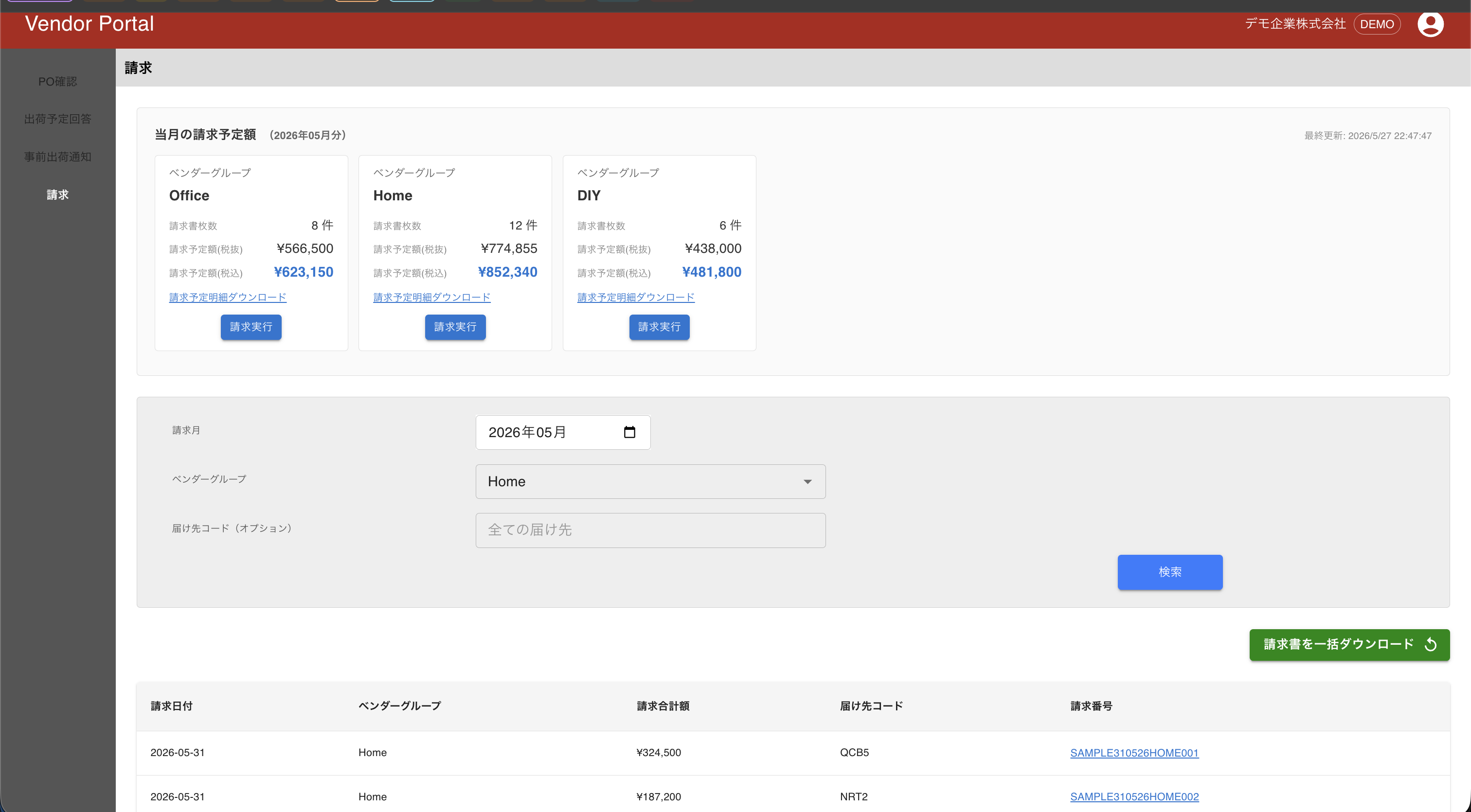 Synapse Vendor ポータル画面